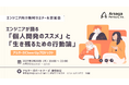 2月20日(木)20時〜、エンジニアの活躍支援!無料セミナー&交流会で学びと繋がりを広げよう(アルサーガCheerUpプロジェクト)