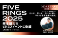 2月27日、熊本最大のビジネスイベント「Innovation Fes. Kumamoto」のFIVE RINGSステージにアルサーガパートナーズ取締役 渡邉直登が登壇