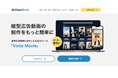 アルサーガパートナーズ、NDPマーケティングが提供する広告運用者向け縦型広告動画テンプレート生成ツール「Vista Movie」を開発支援