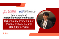 【イベントレポート】次世代を担う学生たちの挑戦を応援!電通大アイディアコンテストにアルサーガパートナーズが協賛企業として参加