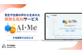 アルサーガパートナーズ、先生や児童・生徒の声から生まれた教育向け生成AIサービス「AI+Me(アイミー)」を本格展開