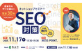 【11月17日開催】熊本市主催「ネットショップセミナー“SEO対策”」にアルサーガパートナーズのマーケターが登壇
