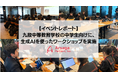 【イベントレポート】九段中等教育学校の中学生向けに、生成AIを使ったワークショップを実施