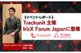 【イベントレポート】Trackunit主催のIrisX Forum Japanに登壇。建設DXをコンサルティングからエンジニアリングの一気通貫で支援