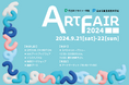 専門学校日本デザイナー学院・日本写真芸術専門学校にて開催!『アートフェア2024』 イラスト・マンガ・写真業界著名人によるスペシャルワークショップも開催します。