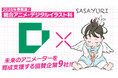 【専門学校日本デザイナー学院】2026年開講の総合アニメ・デジタルイラスト科に業界を代表する多数の企業が協賛。