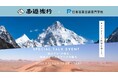 旅と写真のスペシャルトークショー「カメラをもって世界を歩こう。“旅のプロ”が語る、海外フィールドワークの魅力!」日本写真芸術専門学校にて2025年5月11日(日)開催決定!