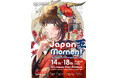 日本のフレッシュな才能をマレーシアに発信! 第5回「Japan Moment」8月14日(木)より