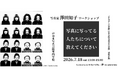【開催決定】「まなざしの奇跡　日本女性写真家の冒険」展×日本写真芸術専門学校　連携企画ワークショップ