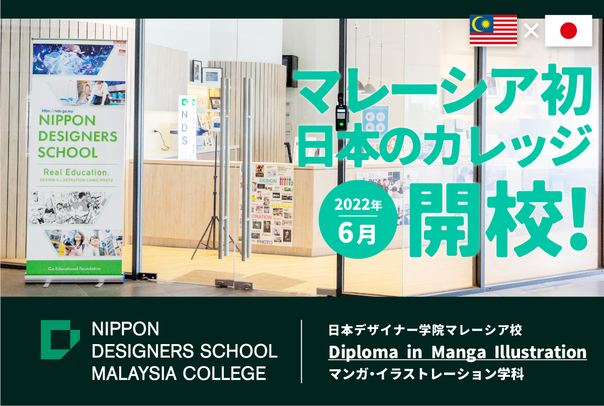 マレーシア初の 本のカレッジ 本デザイナー学院マレーシア校が22年6 開校決定 学校法人呉学園のプレスリリース マレーシア初の 本のカレッジ 本デザイナー学院マレーシア校が22年6 開校決定 学校法人呉学園のプレスリリース
