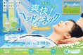 【ラフィネ】ヴァーベナの香りに包まれてリフレッシュ。累計74万人が癒やされた、夏季限定コース『爽快!ヘッド&ネック』が今年も大好評!