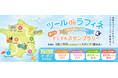 リラクゼーション好き必見!ラフィネグループを旅する夏。『ツール・ド・ラフィネ』~旅するデジタルスタンプラリー~で推しブランドを見つけよう!