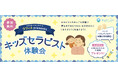 ラフィネグループが子どもたちに“セラピストのお仕事体験”を提供。イオンモール「まちのおしごと体験」で未来への憧れと“癒やす喜び”を育む機会に