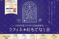 全国約3,150名のラフィネグループセラピストから選ばれたトップセラピストが集結！ステイタス会員様限定「ラフィネ❁おもてなし会 2026」今年も開催決定！