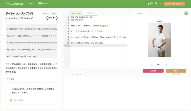 Aidemyの演習画面の例（コードを書きながら学習する問題）