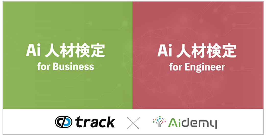 AI・機械学習の基礎力が測定できる「Ai人材検定 for Business / Engineer」をアイデミーとギブリー社が共同でリリース