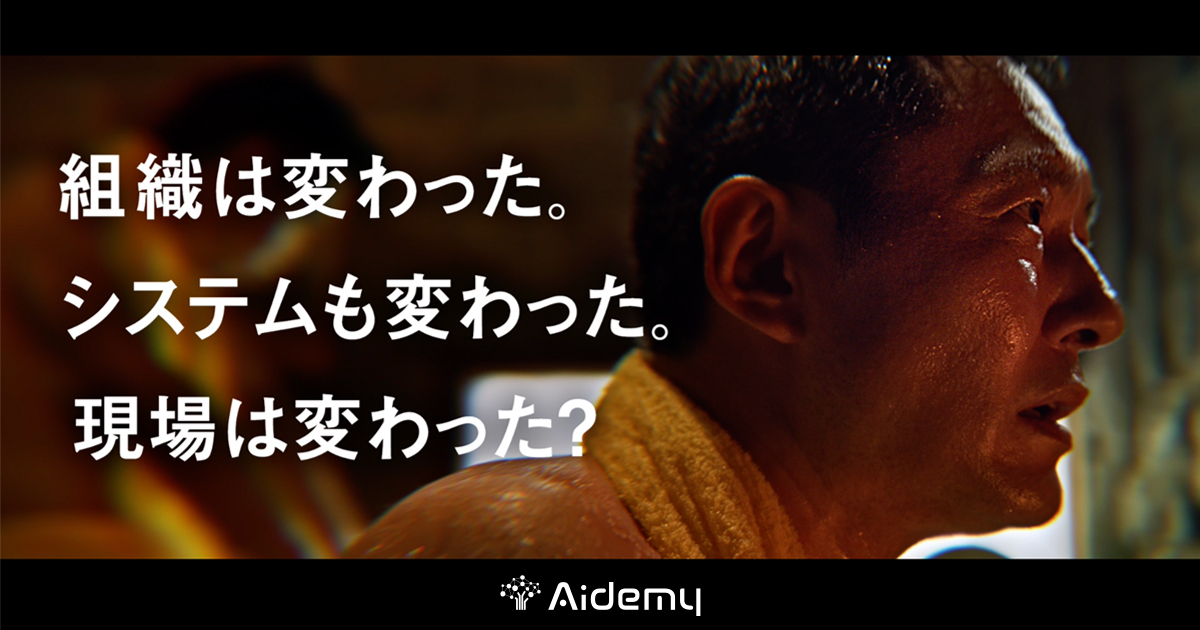 「現場に届くDXならAidemy」Aidemy Business、タクシーCMの配信を開始