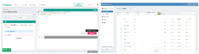 Aidemyの画面の例（左：コードを書きながら学習する問題, 右：Aidemy Business 利用者向けの管理画面）