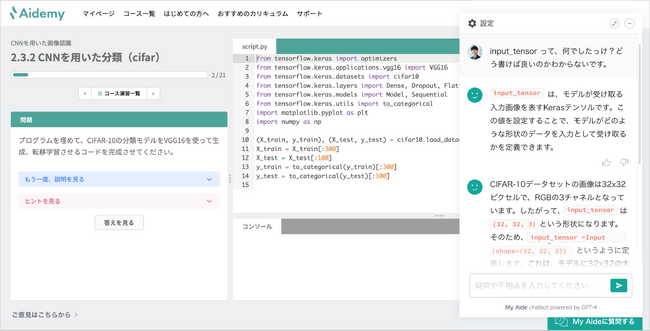 Aidemyの受講画面の例： 右側に表示されているのがAIアシスタントシステム「My Aide」。オリジナルの人格設定が可能。お好みのパーソナリティとの対話を楽しむことで受講生のモチベーションアップも期待できます。