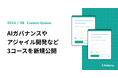 アジャイル開発の全体像を解説したコースなど全3コースを新規公開