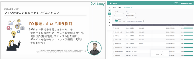 Aidemyの画面の例（左：現実世界をデジタル化してDXを推進！フィジカルコンピューティングのコース画面, 右：Aidemy Business 利用者向けの管理画面）