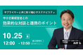 サステイナブル・デザイン 西原弘氏による「サプライチェーンにおけるサステナビリティ対応」に関するオンラインセミナーを開催