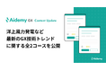 洋上風力発電、カーボンニュートラル液体燃料のGX技術トレンドについて学ぶコンテンツ、全2コースを公開