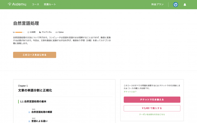 ▲Aidemyの教材（受講コースページ）▲