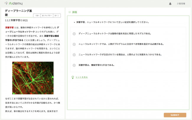 ▲Aidemyの演習画面の例：クイズに答えながら学習する問題