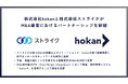 株式会社hokanと株式会社ストライクがM&A事業におけるパートナーシップを締結