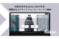 株式会社hokan、新規事業として保険業界特化型M&A仲介事業である「保険M＆Aプラットフォーム」サービスを開始