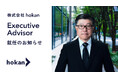 株式会社hokan、Executive Advisor就任に関するお知らせ