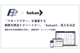 「マネードクター」を運営する保険代理店FPパートナー、「hokan®」導入を決定