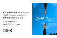 産官学連携の保険アイデアコンペ「INID(Insurance Ideathon)」国内決勝大会のお知らせ
