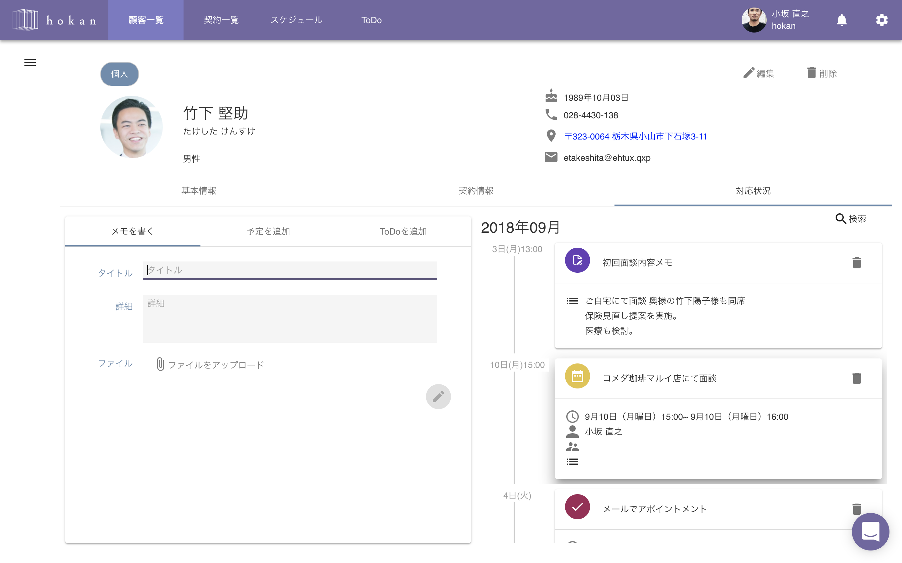 保険営業のためのクラウド型顧客・契約管理サービス「hokan™ 」の機能を大幅にアップデート。 法人顧客 ...