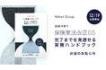 Hokanグループ、保険業法改正対応のための実務ハンドブック「保険業法改正 0.5」出版のお知らせ