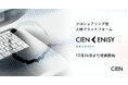 株式会社CIEN、プロシェアリング型人材プラットフォーム「CIEN ENISY（シエン エニシー）」を12月24日より提供開始