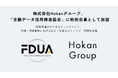 株式会社Hokanグループ、「金融データ活用推進協会」に特別会員として加盟