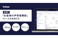 クラウド型保険代理店システム「hokan®︎」から新機能「お客様の声管理機能」をリリース