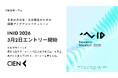 【保険業界×学生】シンガポール世界大会への切符をかけた「INID 2026」3月2日エントリー開始