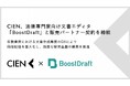 CIEN、法律専門家向け文書エディタ「BoostDraft」と販売パートナー契約を締結