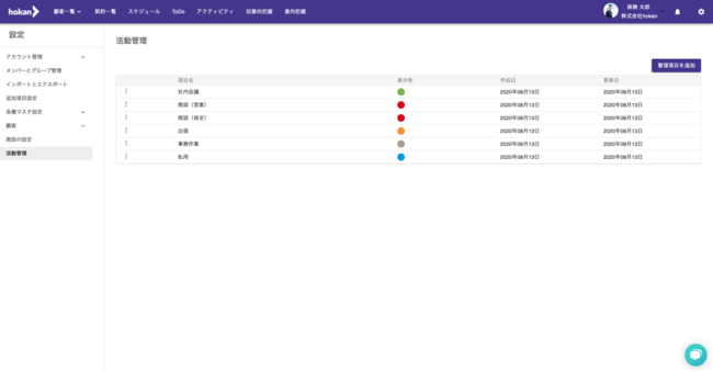 Hokan 保険営業特有の生産性管理手法を実現する 活動管理 機能を公開 Hokanのプレスリリース