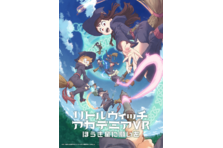 リトルウィッチアカデミア ポスター 新品 未開封 2025年最新】リトルウィッチアカデミア ポスターの人気アイテム