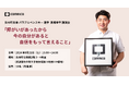 コムニコ所属のパラアルペンスキー 髙橋幸平選手が9月21日(土)、地元・岩手県矢巾町にて講演会を開催します