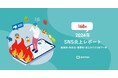 コムニコ、「炎上レポート」2024年版を公開