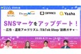 コムニコ、国内No.1(※1)の媒体資料のポータルサイト「メディアレーダー」が主催するマーケティングセミナーイベント「第19回メディアレーダーWEEK 2025 秋」に登壇