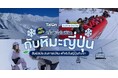 インバウンド・バズ、SURF&SNOWと業務提携
