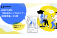 コムニコ、お役立ち資料「自治体のインフルエンサー活用事例集」を公開