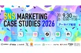 【再配信決定】「SNS MARKETING CASE STUDIES 2026」を9月30日（水）12時より好評につきアーカイブ配信いたします