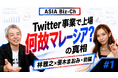 ラバブルマーケティンググループ、優木まおみ氏を迎えYouTubeチャンネル「アジアビジネスチャンネル」を開設